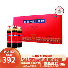 福胶 阿胶补血口服液20ml*10支 女性补气血药品 补益气血 滋阴润肺 气虚血亏 久病体弱 目昏 4盒【阿胶补血口服液20ml*10支】