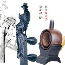 河南豫剧板胡中音木 紫檀木如意 盘龙板胡乐器 雕凤头2 豫剧()
