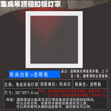 白色扣板集成吊顶透明板铝扣板30*30*60厨房卫生间天花板白色透光灯罩外壳 透明罩30*30cm白色铝框+透明板 ［像玻璃一样