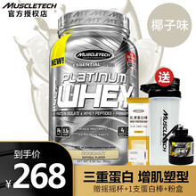 肌肉科技MUSCLETECH白金乳清蛋白粉 男女健身增肌粉 零度分离乳清蛋白粉2磅/4磅/5磅 2磅白金乳清蛋白粉-椰子味
