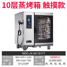麦大厨（MDC）烤鸭炉商用烤箱电蒸箱全自动大容量烘焙披萨烤箱烧腊烧鸡酒店西餐厅焗炉烘焙大型多功能一体 10层触屏