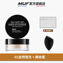 MUF散粉轻烟蜜粉定妆粉饼全新清晰无痕蜜粉 01散粉自然哑光+黑色美妆蛋