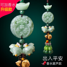 奔域 汽车挂件饰品车内吊坠车载男女士挂饰汽车用品玉石车挂出入平安车内后视镜挂件香水车挂吊坠装饰品 香水款干青元宝出入平安