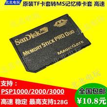 PSP记忆棒卡套 TF转MS单卡套 高速 转接器马甲 PSP单卡托支持128G 闪迪高速TF转MS单卡托