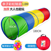 爬行隧道 拱型 儿童室内小帐篷游戏屋隧道爬行筒幼儿园感统训练器材宝宝钻洞玩具 1.8m子彩虹隧道【送10个海洋球+收纳袋】