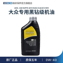 上汽大众4S店原厂机油黑钻级全合成0W-40帕萨特途观凌渡途岳途昂辉昂朗逸新速派科迪亚克4L 原厂黑钻级机油1L