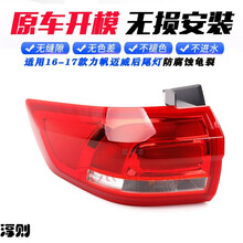 淳则适配16 17款力帆迈威左右后尾灯总成 后刹车灯防追尾灯后车尾门灯淳则 主驾驶左【外侧】高品质 1只  其他