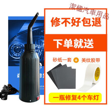 汽车大灯翻新修复工具套装车灯罩剂速亮大灯修复液雾化杯 200g简易液套餐
