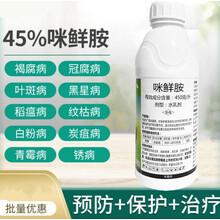咪鲜胺杀菌剂米鲜胺农药果树炭疽病咪安咪鲜铵脒水稻稻瘟病咪胺鲜 100克*5瓶