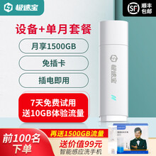 中天极速宝随身wifi免插卡无限流量移动4g路由器车载随行wifi无线宽带笔记本电脑上网宝卡托网络 4G随身WIFI+单月流量套餐-月享1500G