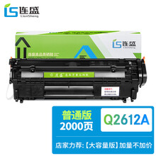 连盛Q2612A硒鼓适用惠普打印机HP1018 1020plus 1022 3050 M1005 M1319f佳能墨粉盒LBP2900 CRG-303 FX-9墨盒