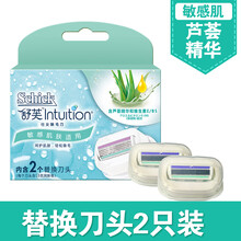 舒芙剃毛刀intuition专用刮毛女腋下替换刀头 敏感肌肤【芦荟精华】 2个刀头