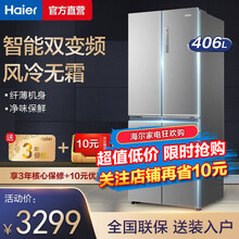海尔（Haier）冰箱 节能变频风冷无霜十字对开门四开门双开门四门多门复古超薄智能大容量电冰箱官方 406升新国标二级能效+净味保鲜+三档变温