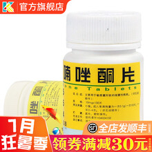 云鹏 呋喃唑酮片 10mg*100片 肠炎胃窦炎急性腹泻伤寒副伤寒霍乱细菌性痢疾滴虫病呋喃挫酮 5瓶：30元，均6元/瓶