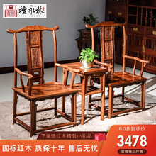 檀永林 红木家具非洲花梨（学名：刺猬紫檀）椅子 中式实木椅子 大官帽椅休闲椅  太师椅 大官帽椅三件套