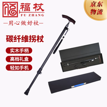 福杖 老人拐杖 碳纤维助行器拐棍老人拐杖捌杖实木手柄防滑高档礼盒碳素老人伸缩拐杖送礼手杖FZ-101 航空级碳素纤维-优雅黑-单脚礼盒装