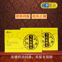 老专家当归拈痛丸9g×10袋*3小盒 用于湿热闭阻所致的痹病，症见关节红肿热痛，或足胫红肿热痛 2盒装