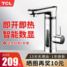 TCL 电热水龙头 家用即热式小厨宝加热器过水热速热快热厨房卫生间下进水电热水器 【30JX06】【银色】【厨卫小弯】【普通款】