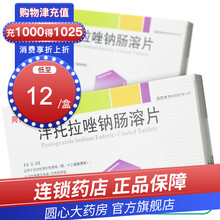 开济 同邦 泮托拉唑钠肠溶片 40mg*14粒/盒 活动性消化性溃疡反流性食管炎泮托拉唑半托拉唑半托 3盒装