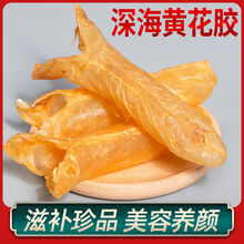花胶鱼胶干货陈年深海老黄花鱼胶干鳕鱼肚孕妇滋补鸡汤料 45头60g孕妇级（约6个
