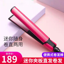 健丝美迷你夹板直发卷发两用女小型便携式卷发棒拉直板夹熨板刘海GK 红色