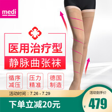medi 德国迈迪 静脉曲张弹力袜医用治疗型淋巴水肿压力袜术后男女护士夏季防血栓袜duomed 系列 二级压力（长筒包趾） XL(肤色)
