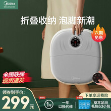 美的（Midea）泡脚桶足浴盆洗脚折叠按摩泡脚盆加热恒温智能浴足器 白色
