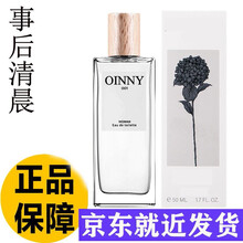 【第二件5折】事后清晨香水破晓清新木质香男女可用缠绵艺人婚礼伴手礼情侣香氛礼物 一瓶（50ML)