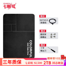 七彩虹（Colorful）ssd固态硬盘 SL500 SATA3.0接口 台式机笔记本通用 SL500  2TB