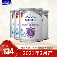 2021年4月雀巢（Nestle）早启能恩原特别能恩早产儿出院后低体重婴儿配方奶粉400克 4罐