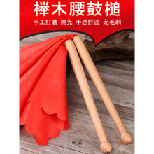 腰鼓棒 一对 小鼓棒 木质 实木 榉木腰鼓槌  腰鼓鼓棒 榉木腰鼓槌一对(带红绸)