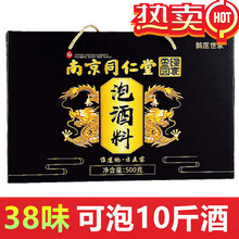 同仁堂泡酒料男性滋补可配搭养生泡酒药材鹿鞭药酒材料套装(可用白酒浸泡一年)可配养生茶人参五宝茶八宝茶 南京同仁堂泡酒料500g*1盒 可配搭中老年男性养生泡酒材料肉苁蓉锁阳安哥拉树皮茶