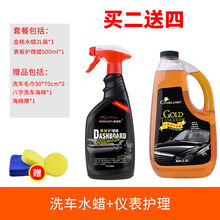 汽车表板蜡内饰蜡仪表盘上光去污车内真皮塑料翻新保养剂 表板蜡+洗车水蜡