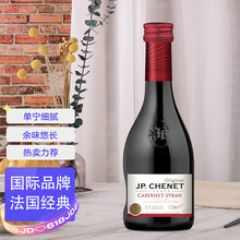 超市	香奈 J.P.CHENET 赤霞珠西拉红葡萄酒187ml 法国进口红酒