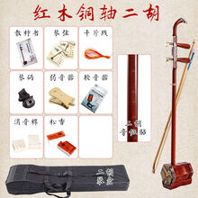 苏州蟒皮二胡铜轴胡琴儿童成人通用演奏初学红木铜轴二胡厂家直销 红木铜轴二胡+全套配件