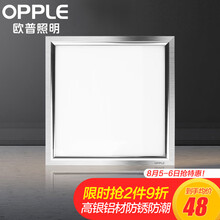 超市	欧普照明（OPPLE）厨卫灯 led平板灯集成吊顶天花板铝扣面板厨房卫生间嵌入式300*300 银色白光 10W