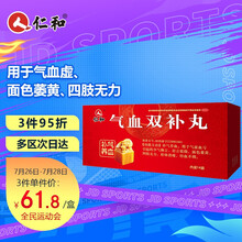 仁和 气血双补丸 14*9克/袋/盒 补血补气血 用于气血虚 面色萎黄 四肢无力 语言低微形体消瘦经血不调