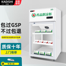 卡帝仕 药品阴凉柜冷藏柜药店药房专用展示柜诊所冰箱医院GSP认证立式冰柜 升级款80L单门上压机 阴凉/冷藏双模式