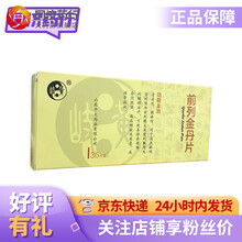 岐黄 前列金丹片 0.54g*12片*3板 湿热瘀阻型的慢性前列腺炎及前列腺增生 1盒