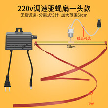 静音熟食店赶苍蝇神器驱虫小吊扇家用商用室外蚊子旋转电子彩带。 220v2米线无极调速1头大范围