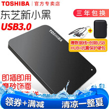 东芝 2tb移动硬盘1t 小黑定制刻字 高速USB3.0新黑甲虫 2.5英寸 A3系列 苹果兼容 套餐二【移动硬盘+硬高品质航空保护包】 1T