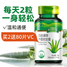 百合康牌芦荟软胶囊100粒通便成人男女顽固性便秘克星中老年人润肠道排宿便药店保健品可配清肠清脂茶