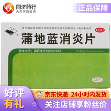 岷州 蒲地蓝消炎片 0.3g*72片清热解毒 抗炎消肿 用于疖肿 咽炎 扁桃腺炎 3盒