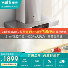 华帝（VATTI）油烟机 欧式顶吸抽油烟机燃气灶具套装 21立方大吸力自动清洗i11089 单烟机丨21立方大吸力自动清洗