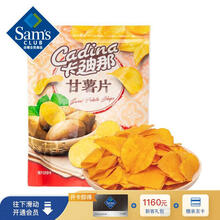 卡廸那 甘薯片(油炸小食品) 280g 休闲网红零食 办公室零食 脆片