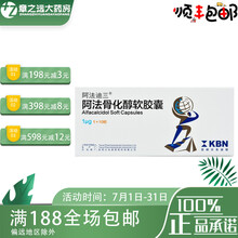 阿法迪三 阿法骨化醇软胶囊 1μg*10粒 骨质疏松 佝偻病 甲减 肾性骨病 1盒