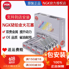 NGK原装 铱铂金火花塞（四支装） 适用于博瑞 2.4L