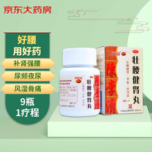 白云山 陈李济壮腰健肾丸 35g 风湿骨痛壮腰健肾祛风湿