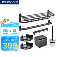 九牧 JOMOO 黑色浴室置物架 雅黑毛巾架浴巾架免打孔挂件套装卫生间纸巾盒挂钩套装 7件套 9394157-LE-1