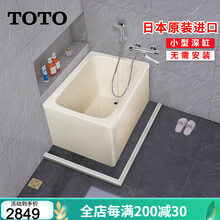 TOTO浴缸独立双裙边1.2米1米0.8米家用成人迷你日本进口T968小户型保温深泡泡澡缸 0.8米深泡浴缸 【右裙边】
